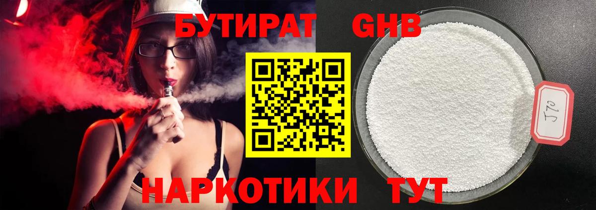 БУТИРАТ бутик Мичуринск