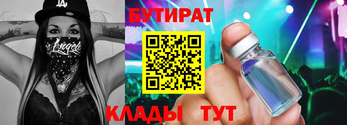 БУТИРАТ  Вход с VPN  Мичуринск  Бутират жидкий экстази 