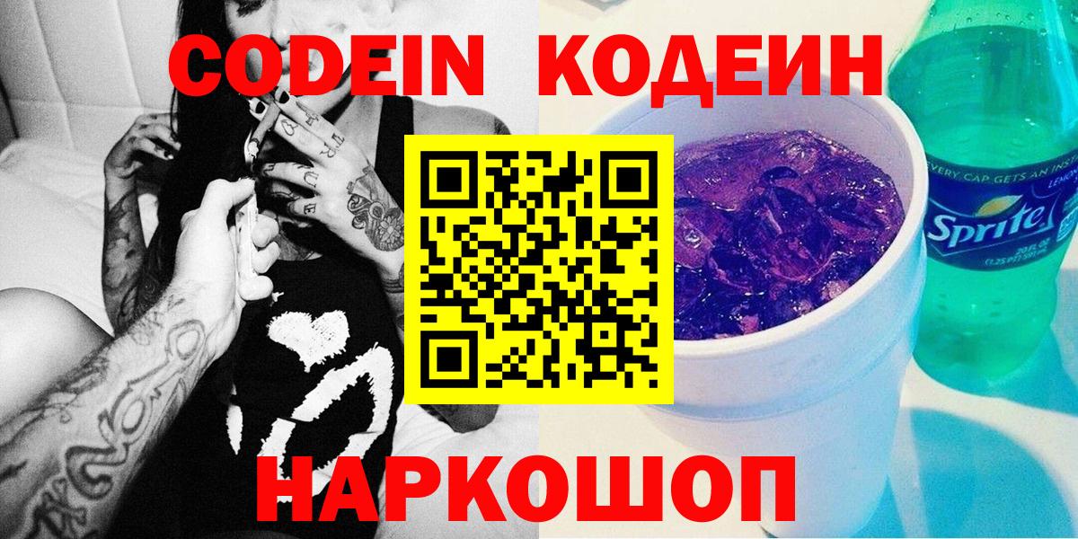 Кодеиновый сироп Lean напиток Lean (лин)  Вход с VPN  Кодеиновый сироп Lean напиток Lean (лин)  Мичуринск 