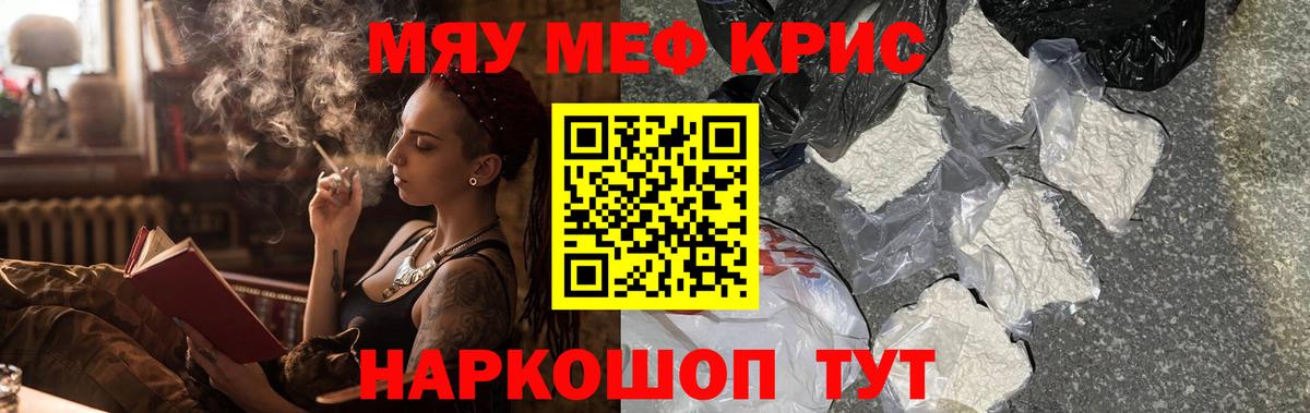 МЕФ кристаллы Мичуринск