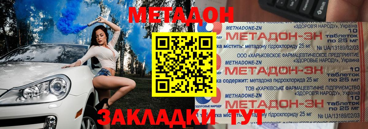МЕТАДОН кристалл  Вход с VPN  Мичуринск  МЕТАДОН кристалл 